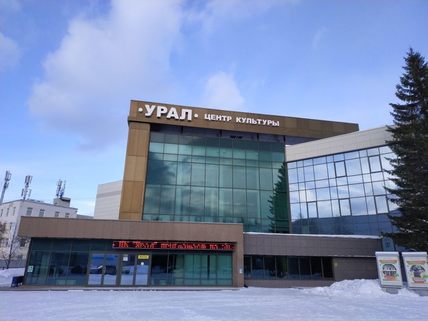 Дворец культуры Урал Екатеринбург