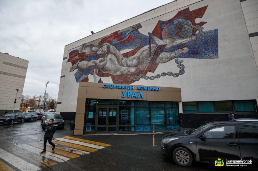 Спортивный комбинат Урал Екатеринбург
