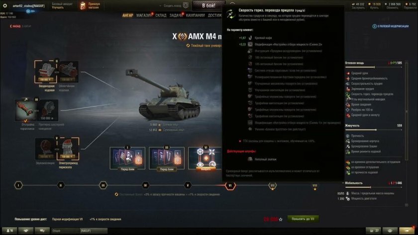 Танк АМХ м4 мле 54