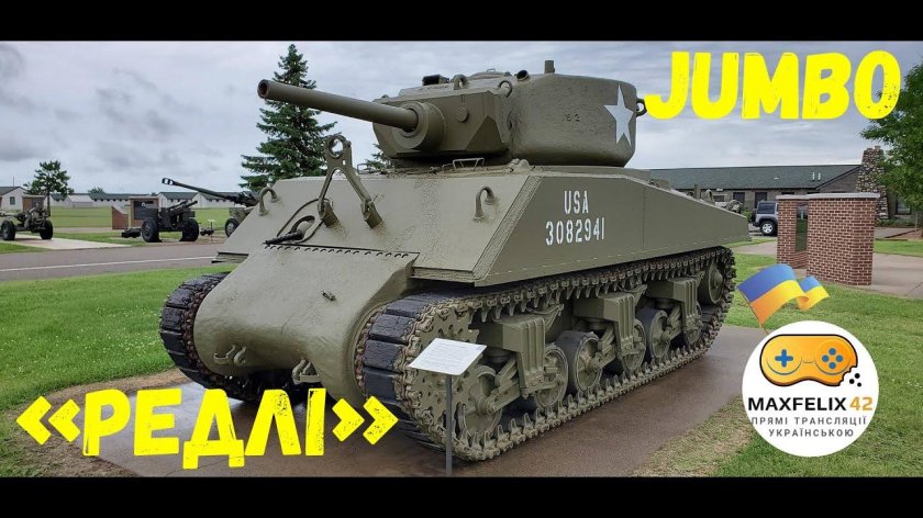 Шерман джамбо 76w