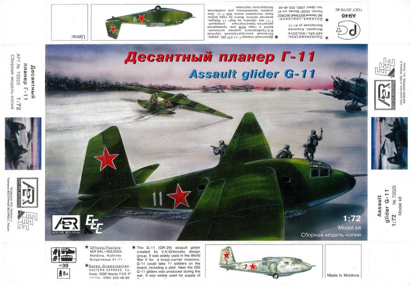 Десантные планеры "Грибовский-29" (г-11)