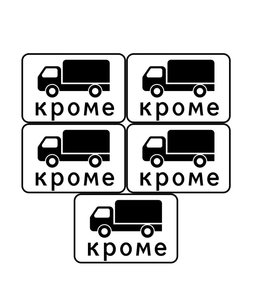 Знак вид транспортного средства