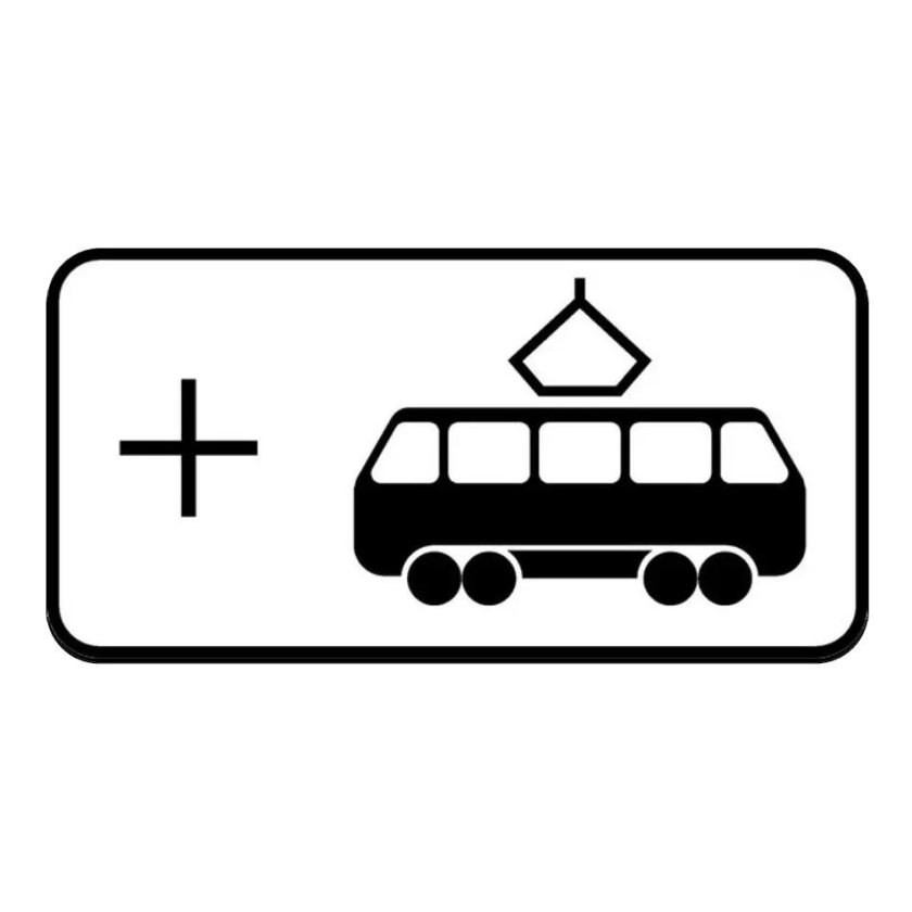 Табличка 8.4.3 вид транспортного средства