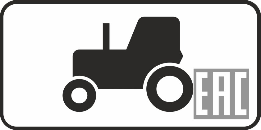 Табличка 8.4.3 вид транспортного средства