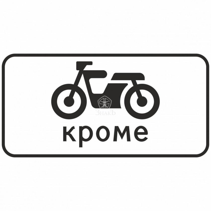 Знак вид транспортного средства