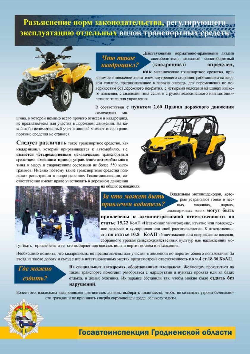 Правила дорожного движения на квадроцикле
