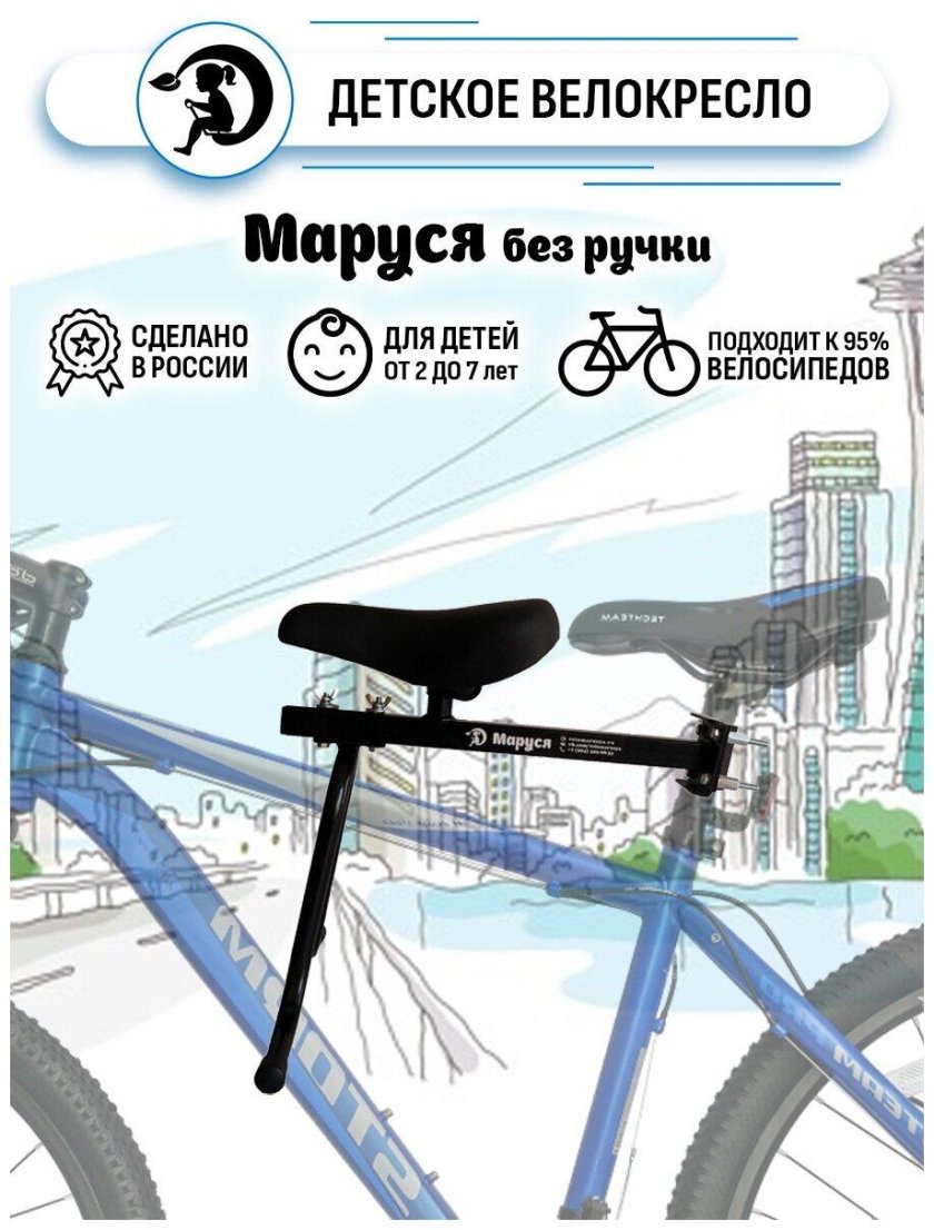 Сиденье Маруся для велосипеда