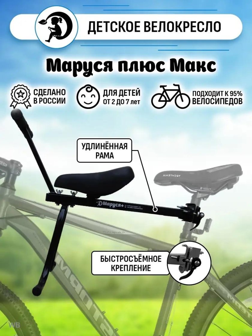 Маруся кресло для велосипеда