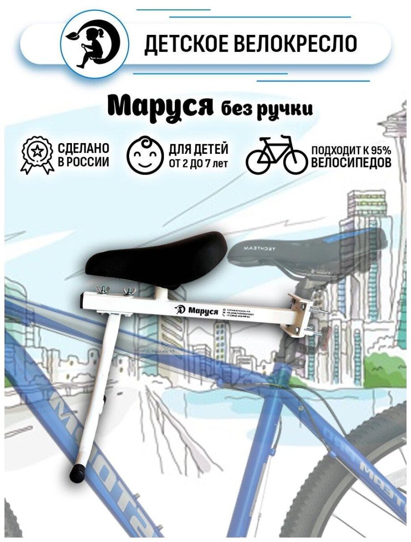 Маруся кресло для велосипеда