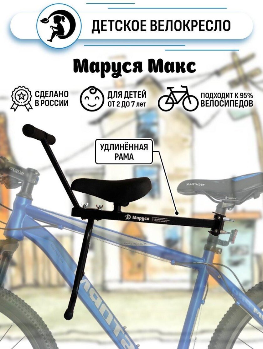 Детское велокресло Маруся
