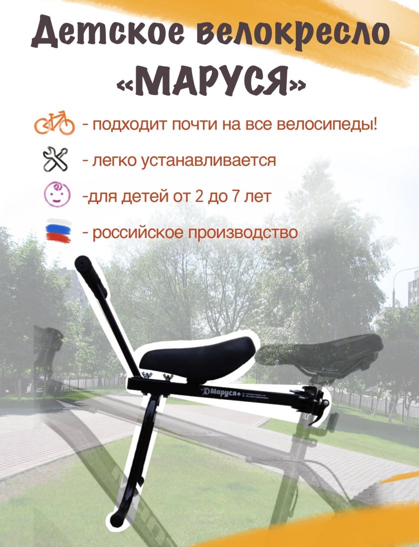 Велокресло Маруся