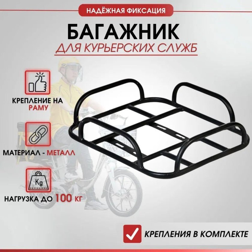 Курьерский багажник