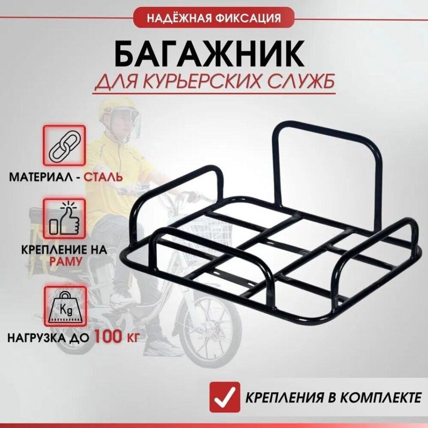 Корзина багажник для курьерских