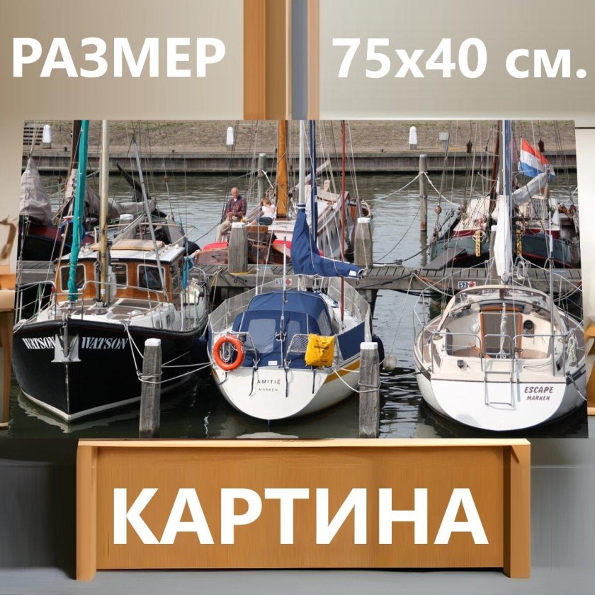 Катер голландец