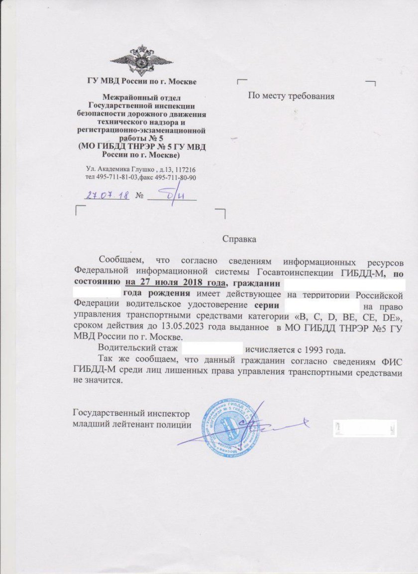Справка о выдаче водительского удостоверения из ГИБДД