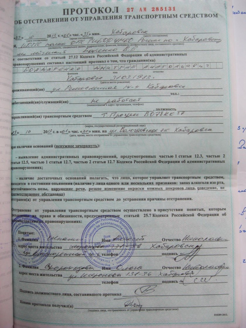 Протокол об административном правонарушении ППС