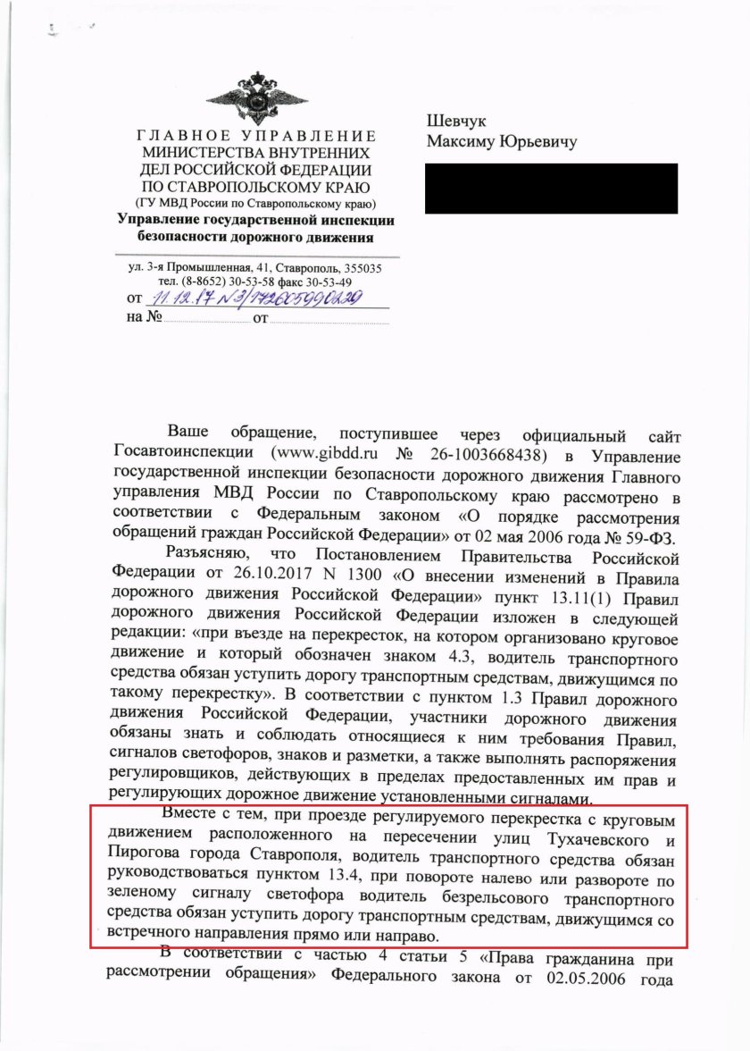 Ответ ГИБДД