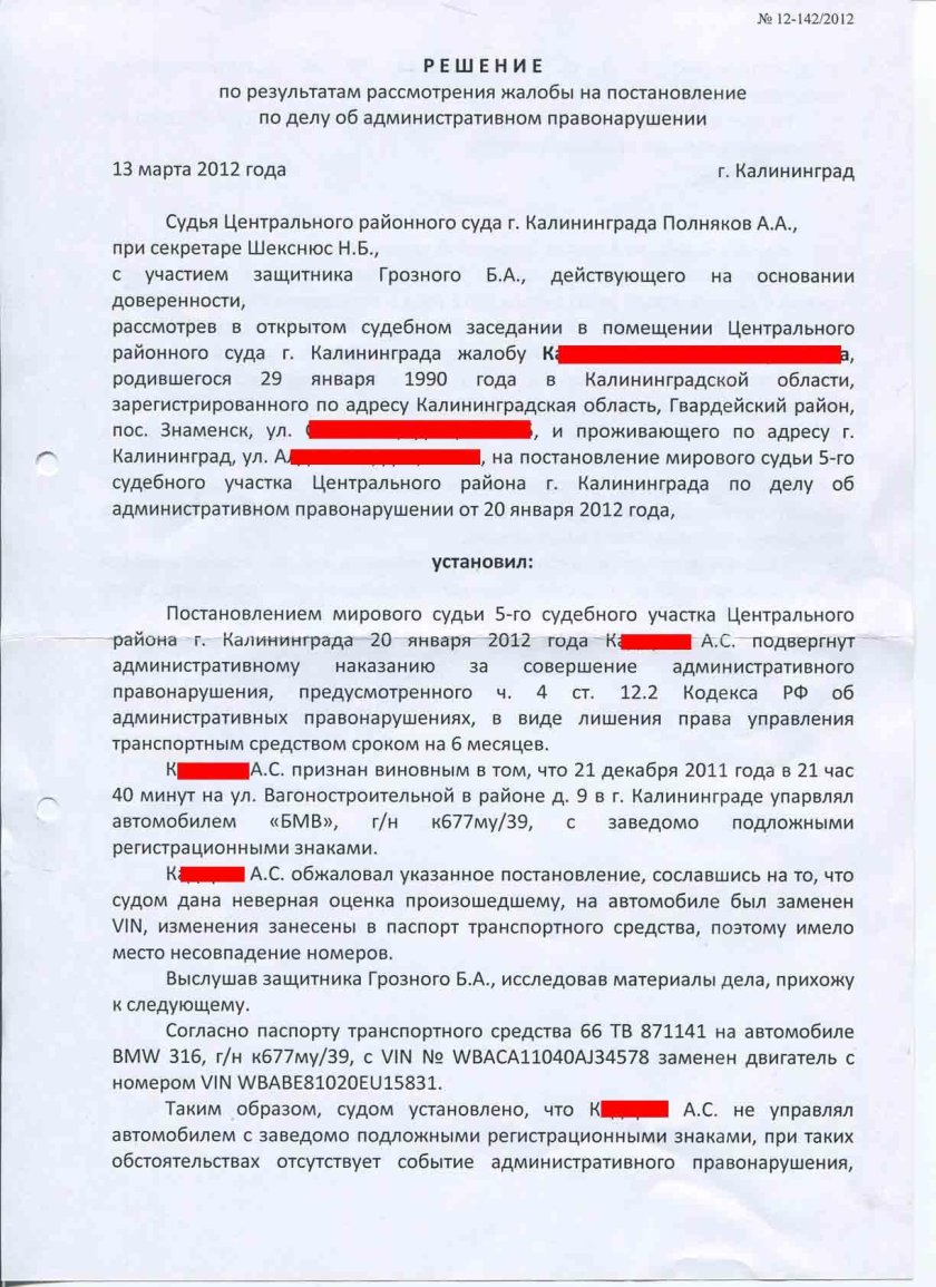 Ч. 4 ст. 12.2 КОАП РФ