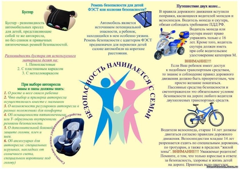 Памятка для скутеристов