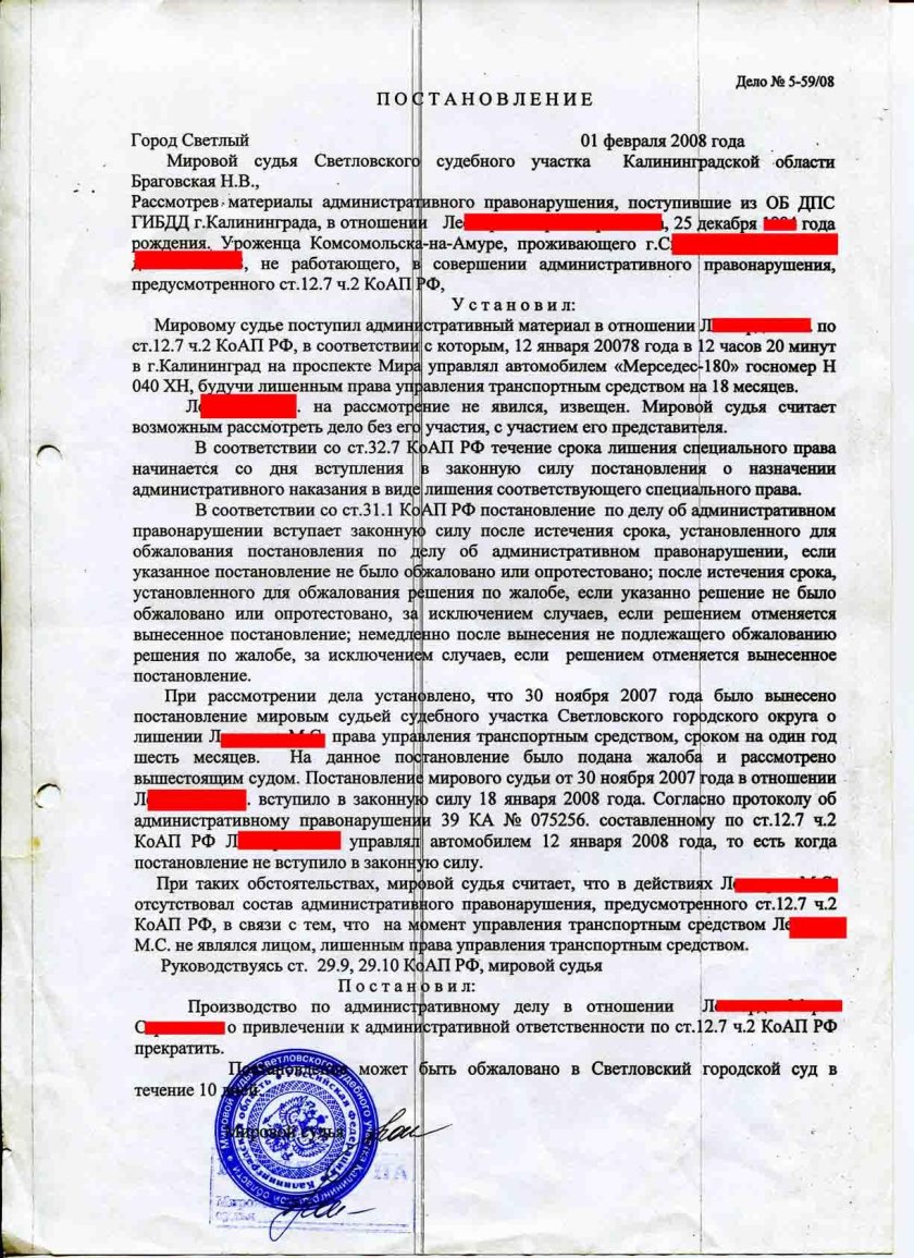 Ст 12.7 КОАП РФ