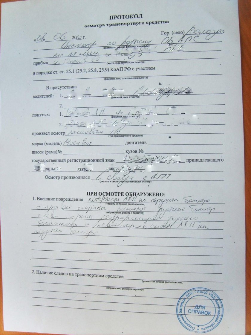 Протокол осмотра и проверки технического состояния ТС