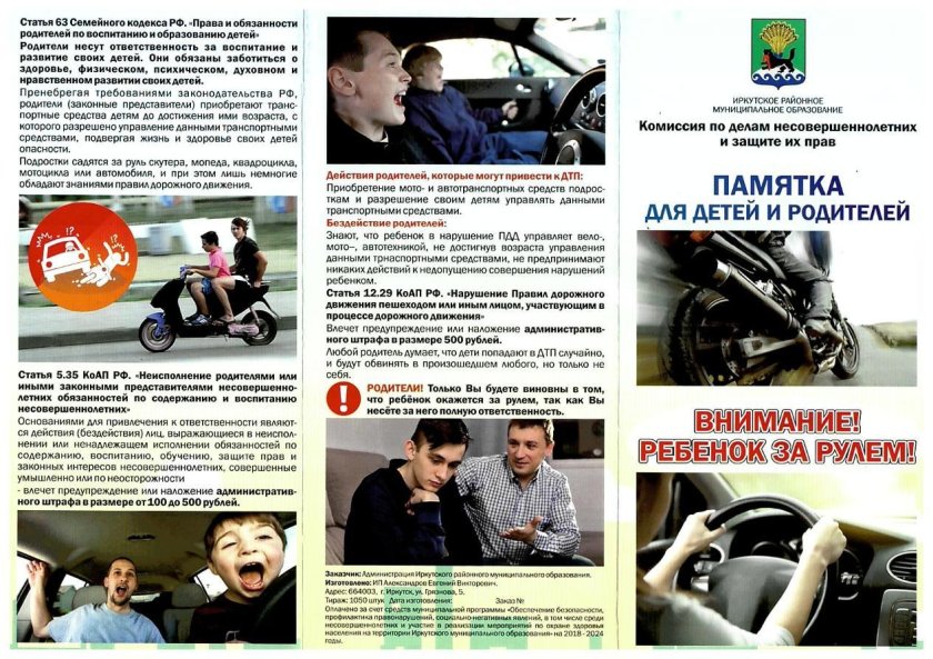 Передача руля несовершеннолетнему