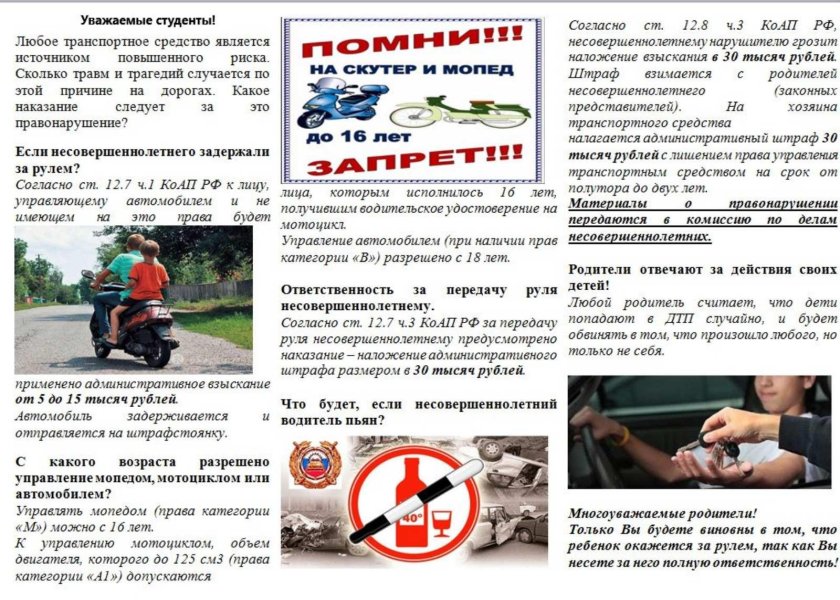 Памятка подросткам за управление транспортным средством