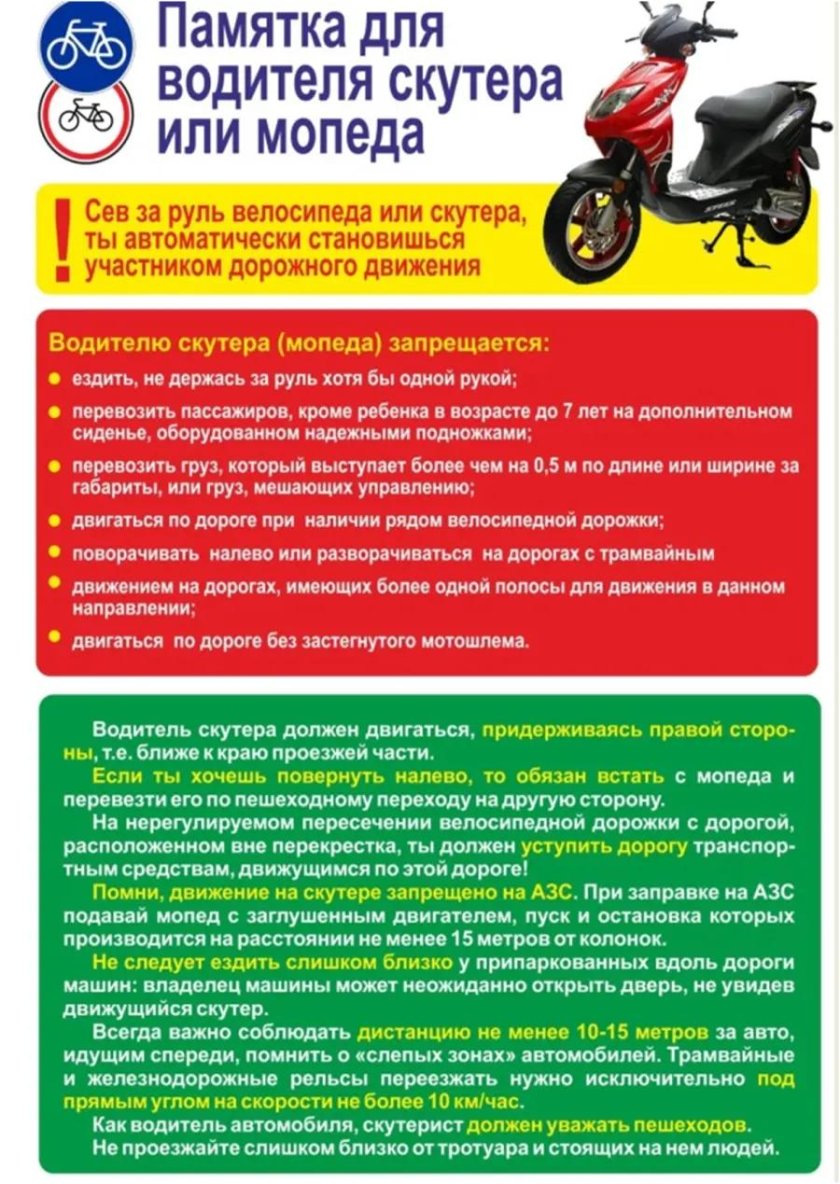Памятки ПДД для водителей мопедов и скутеров