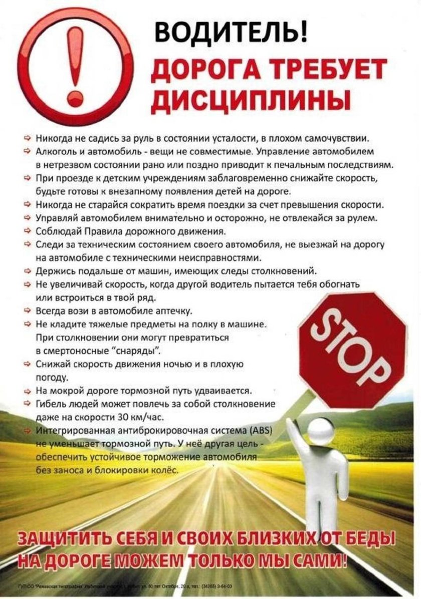 Памятка водителю