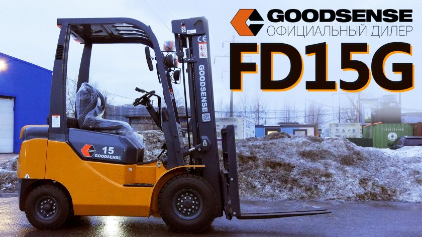 Погрузчик GOODSENSE 35