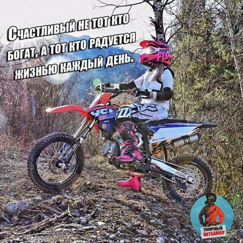 Типичный Питбайкер