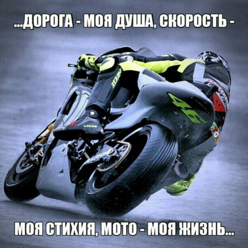 Высказывания про мотоциклы