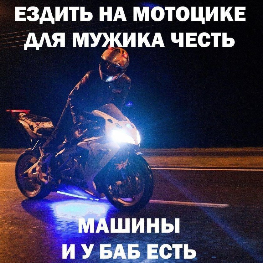 Статусы для мотоциклистов