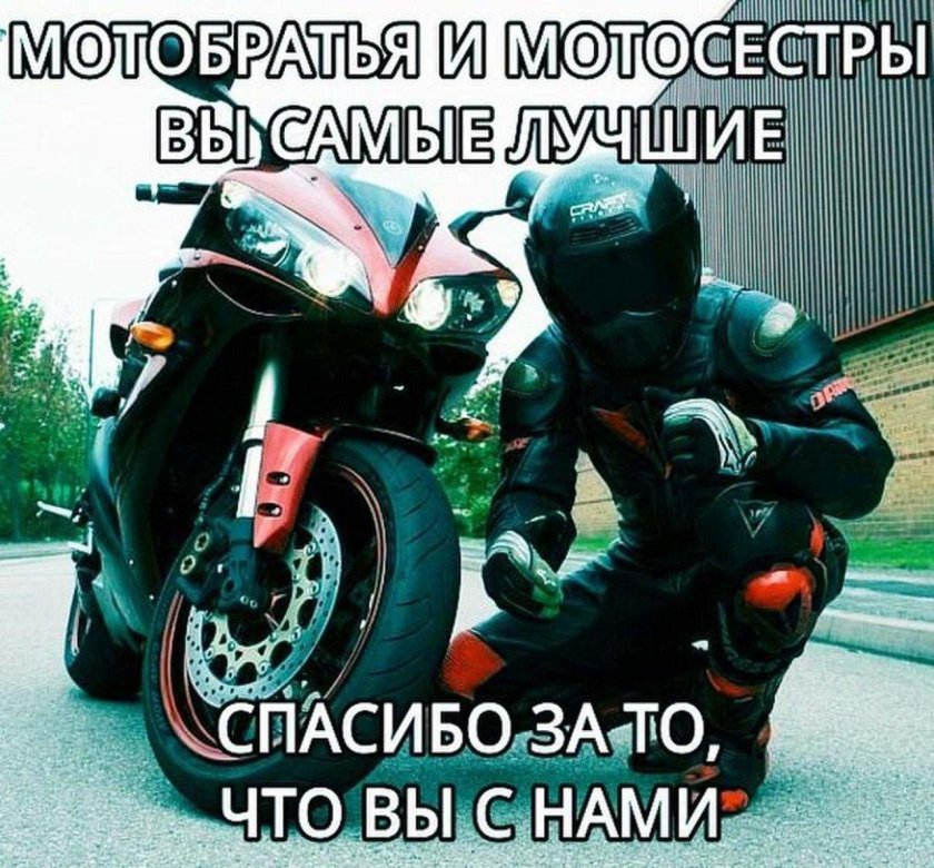 Цитаты про мотоциклы