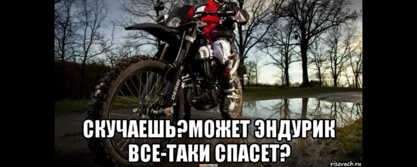 Шутки про эндуристов