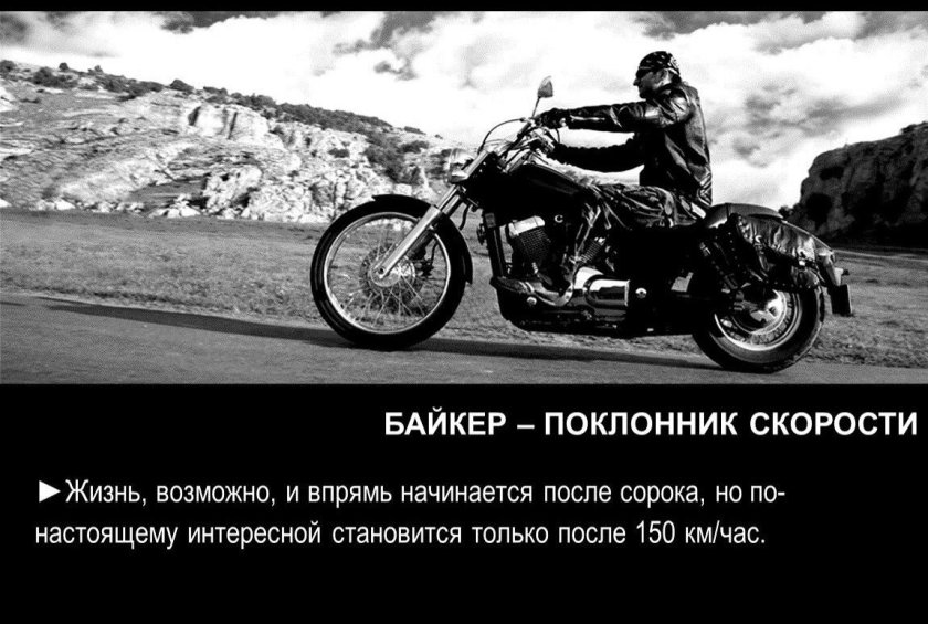 Мотоцикл афоризмы