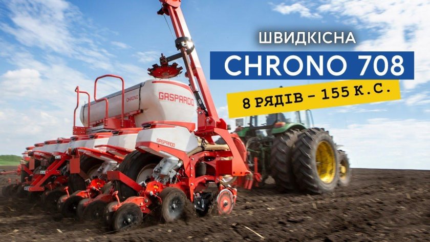 Гаспардо Хроно