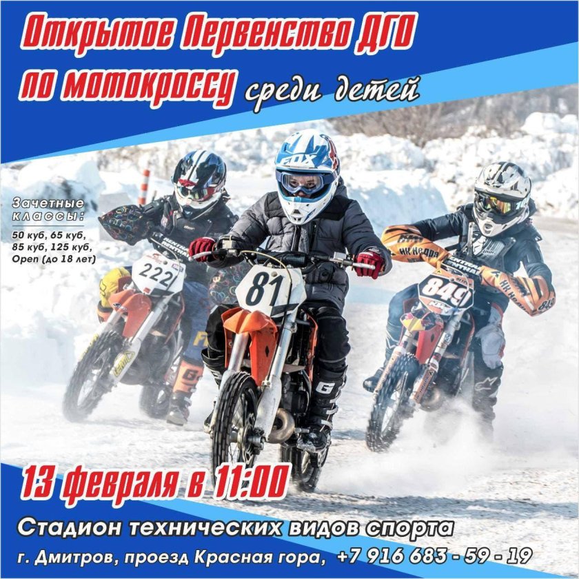Мотокросс в Дмитрове