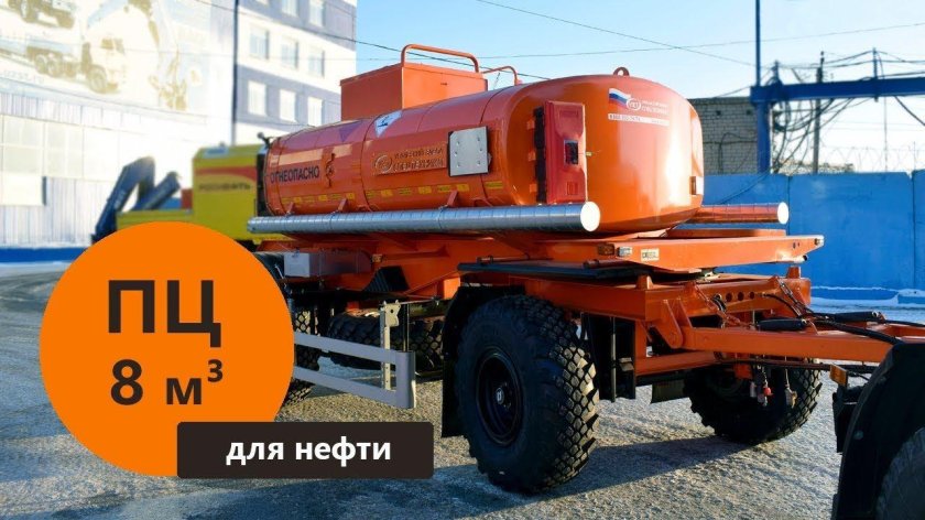 Прицеп-цистерна для ГСМ марки УЗСТ-ПЦ-4 (2 оси)