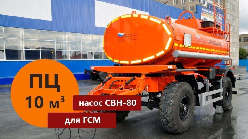 Прицеп-цистерна ПЦ-10