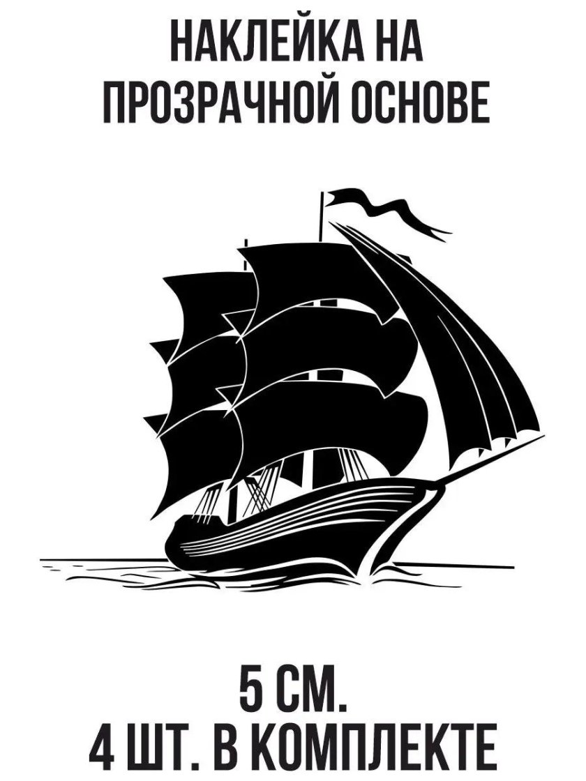 Силуэт корабля