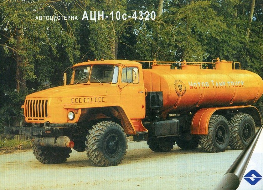 Урал 4320 топливозаправщик