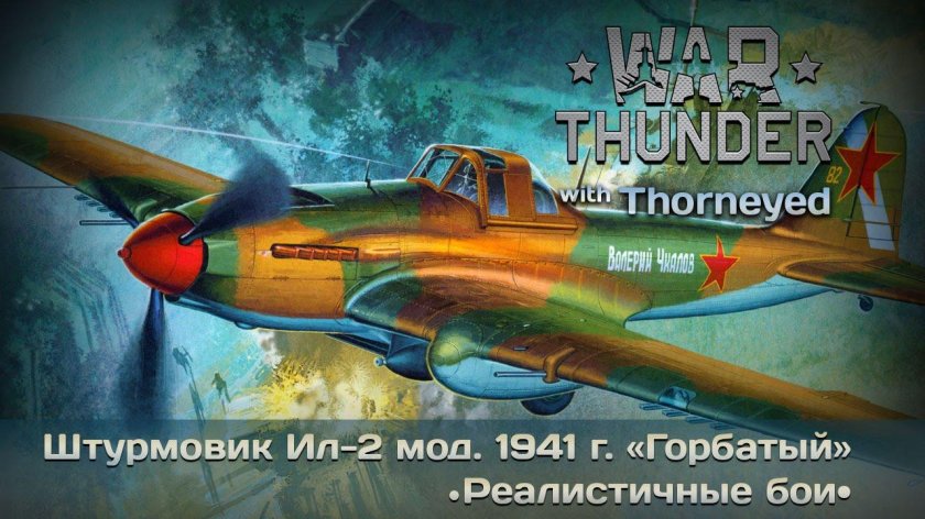 Самолёт ил-2 Штурмовик