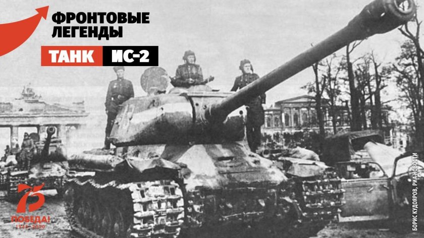 Великая Отечественная война ис2