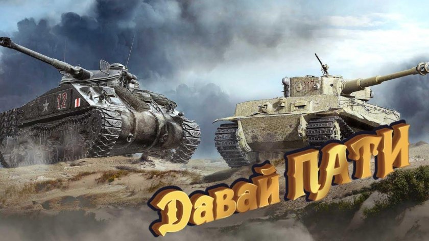 Тигр 217 World of Tanks