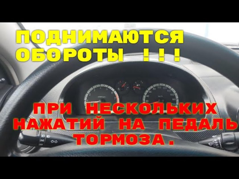 Обороты падают при торможении