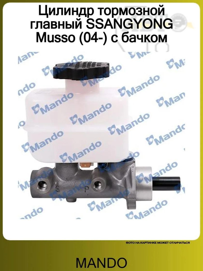 Главный тормозной цилиндр Рекстон 2 дизель 2.7