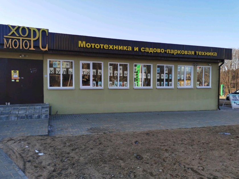 Хорс магазин