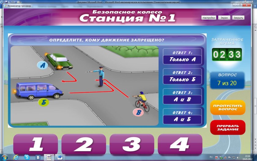 Вопросы ПДД безопасное колесо