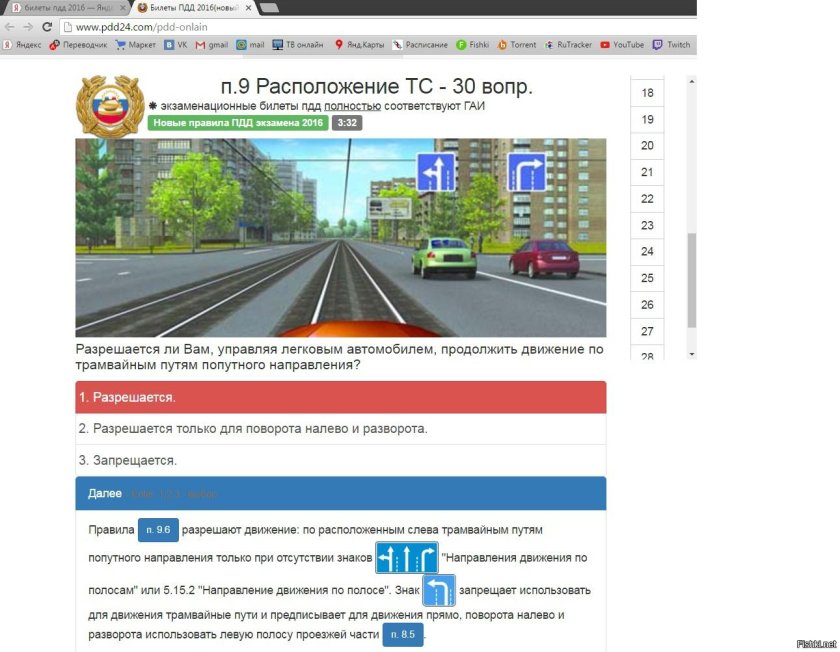 Билеты ПДД С трамвайными путями